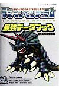 楽天ブックス デジモンペンデュラム1最強デ タブック 本 楽天ブックス デジモンペンデュラム1最強デ タブック 本